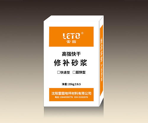 修補砂漿